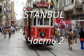 Istanbul_2013_0359